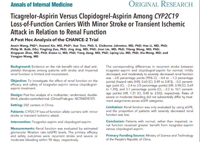 《Annals of Internal Medicine》啊啊啊嗷嗷嗷干死我视频网站肾功能对急性缺血性脑血管病患者不同双抗治疗策略的疗效与安全性影响